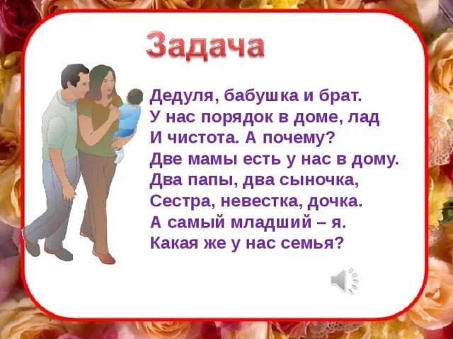 Классный час 2 класс семья. Брат сестра и мама рассказ. Моя семья. Ушинский. Ушинский вместе тесно а врозь скучно иллюстрации.