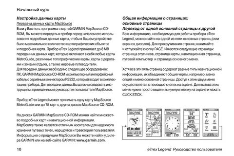 Навигатор гармин инструкция по применению