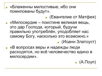 Блаженны ибо