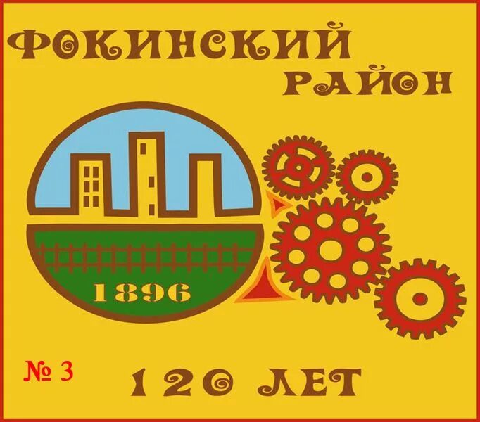 Пенсионный фонд фокинский район брянск телефон. Оптика Фокинский район. Клеопатра Брянск Фокинский. Микрозайм Брянск Фокинский район. Фокинский район золото.