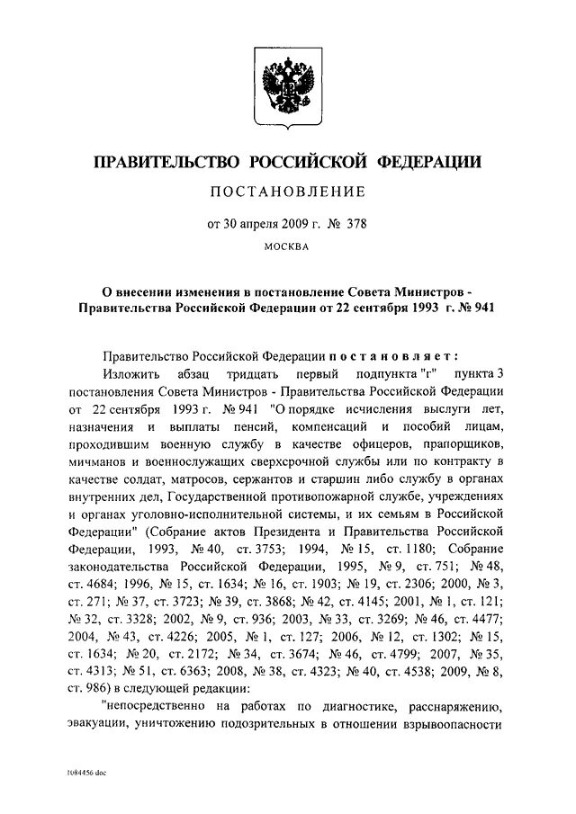 Постановление совета Федерации. 861 Постановление правительства РФ С последними изменениями 2022. Постановление 145 о государственной экспертизе с изменениями 2022. Постановление правительства 30 апреля 2020