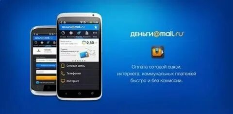 Мэйл деньги