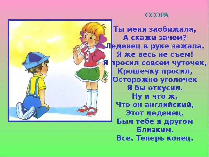 Почему ты говоришь в школу. Стихотворение про ссору для детей. Стихотворение ты меня заобижала. Стихотворение Токмакова ты меня заобижала. Детские стихотворения ссора.