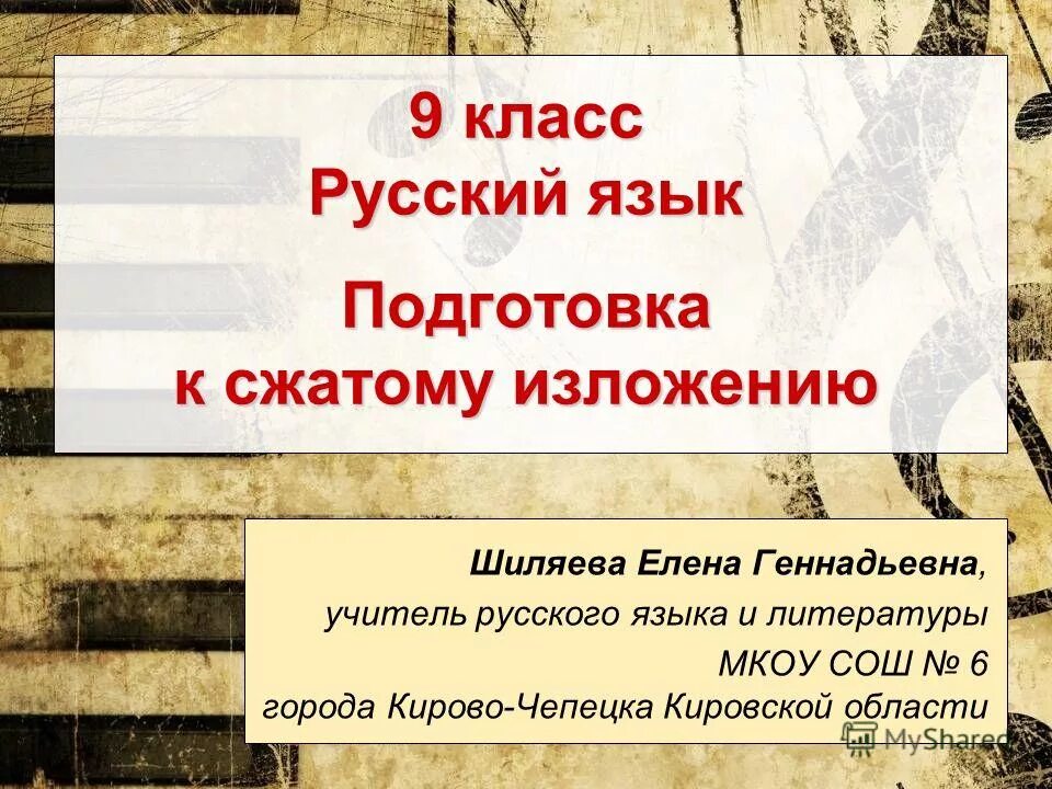 подготовка к сжатому изложению 9 класс
