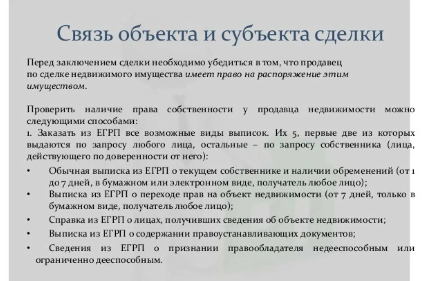 Как юридически проверить квартиру перед покупкой. Как проверить документы на квартиру. Юридическая чистота сделки с недвижимостью. Проверка квартиры на юридическую чистоту. Документы для проверки недвижимости на юридическую чистоту.