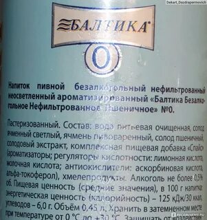 Состав безалкогольного