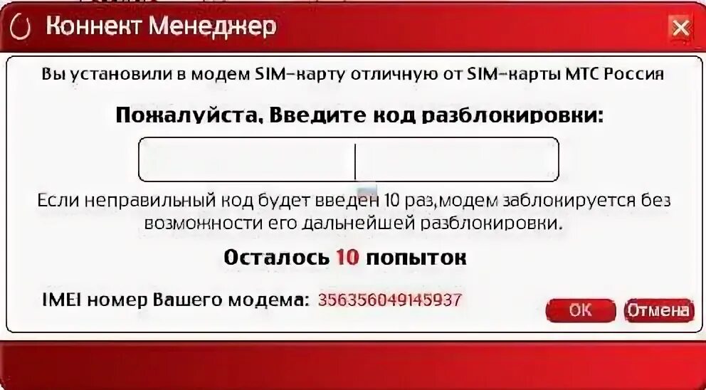 Разблокировка сим карты для модема. Сим карта МТС для модема. Как разблокировать модем МТС. Коды для установки модема. Модем мтс код