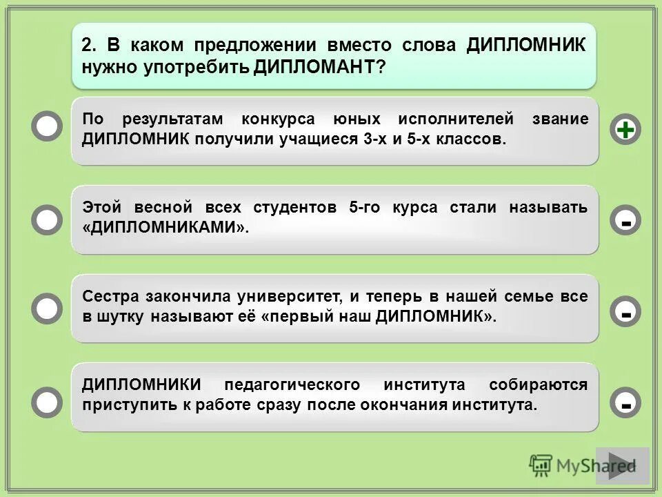 Декларация предложение. Словосочетание со словом дипломник. Словосочетание со словом дипломант. Предложение со словом декларация.