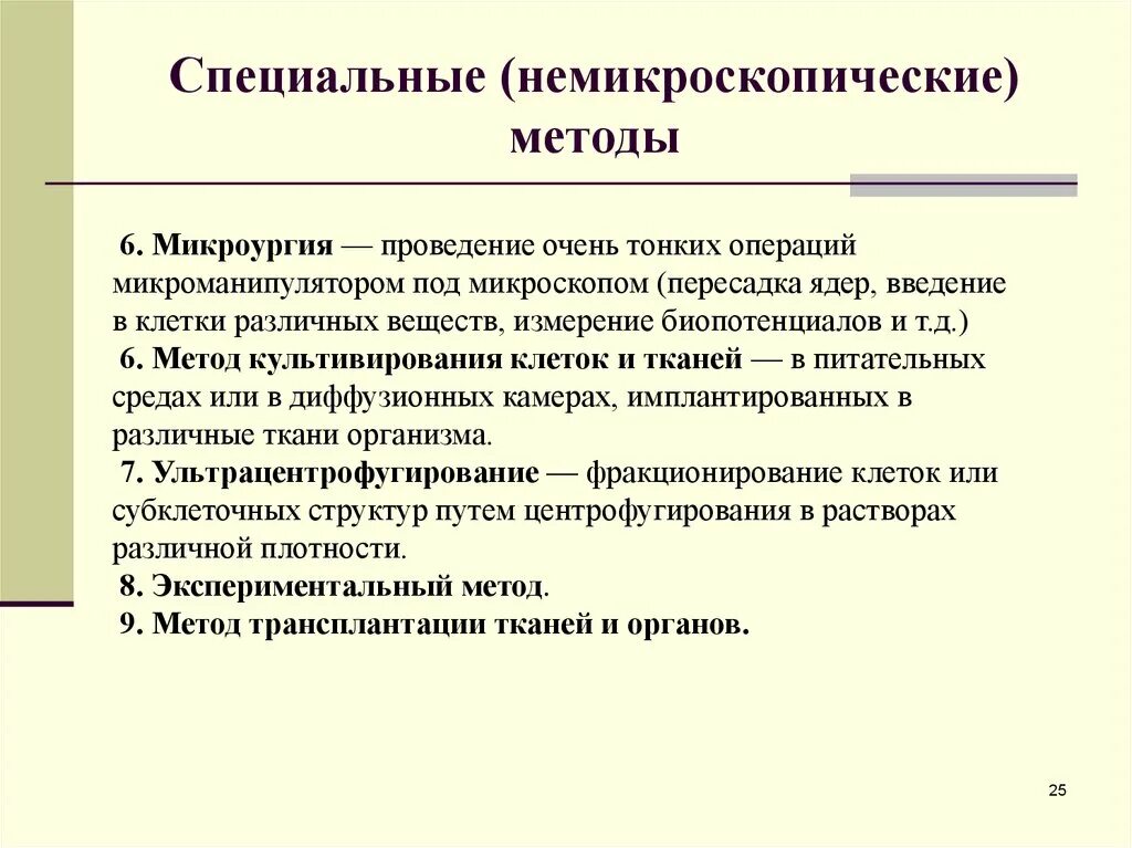 Методы исследования цитологии и гистологии. Специальные методы гистологических исследований. методы исследования в гистологии. методы цитологии и гистологии. специальные методы исследования в гистологии.