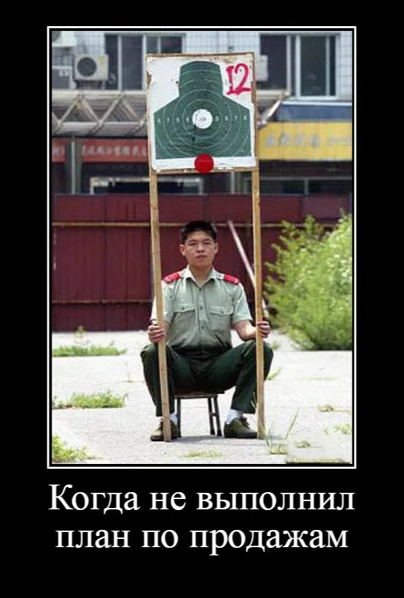 Задание не выполнено. План продаж прикол. Почему не выполнили работу. Хорошо выполнять свою работу. Почему не выполнили работу.