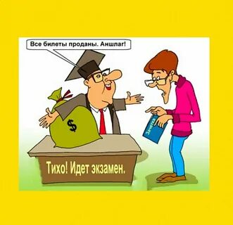 Анекдоты про студентов ХОХОТУН Дзен