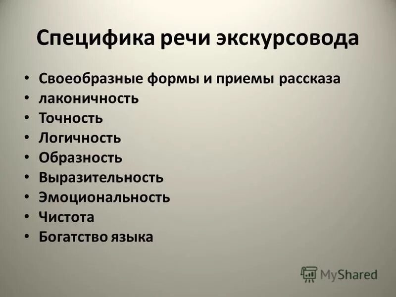 Специфика выступлений. Специфика выступлений