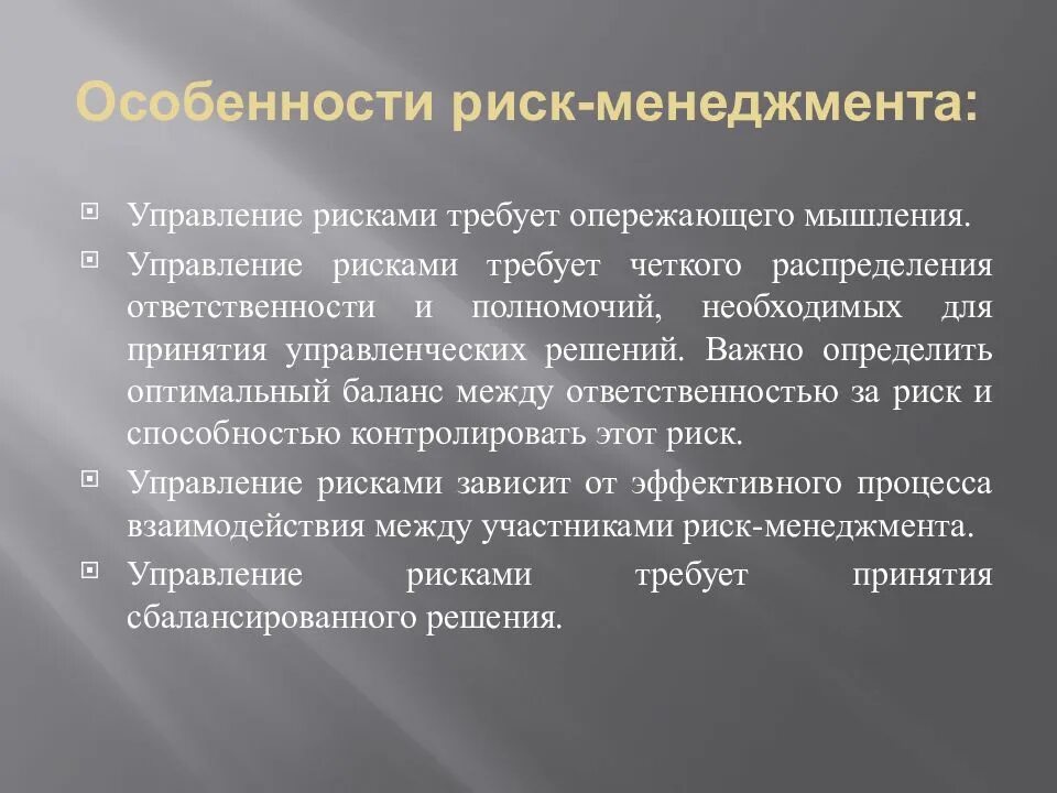 Особенности управления рисками. Особенности риск-менеджмента. Особенности управления менеджмент. Характеристика управления рисками. Риск менеджер проекта