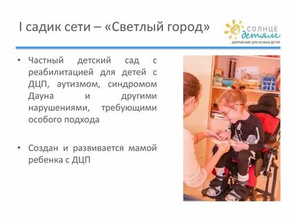 Особые дети это мир