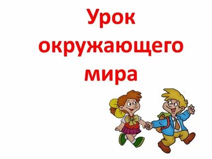 Презентации по окр