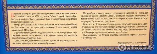 Масло матроны московской как использовать. Матрёна ma-020. матрёна ma-021. матрена ma-174. матрона московская график работы монастыря как пользоваться маслом.