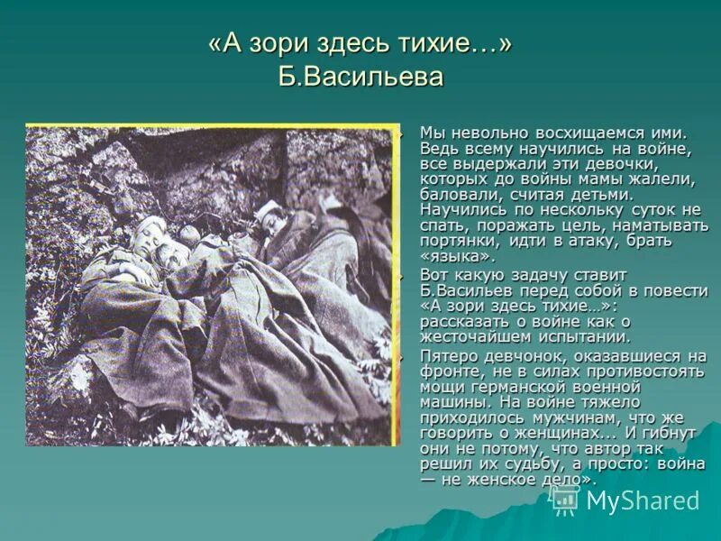 Зори здесь тихие аргумент егэ. Васков ударение в фамилии а зори здесь тихие. васков а зори здесь тихие ударение. аргумент а зори здесь тихие. а зори здесь тихие мемориальная плита.
