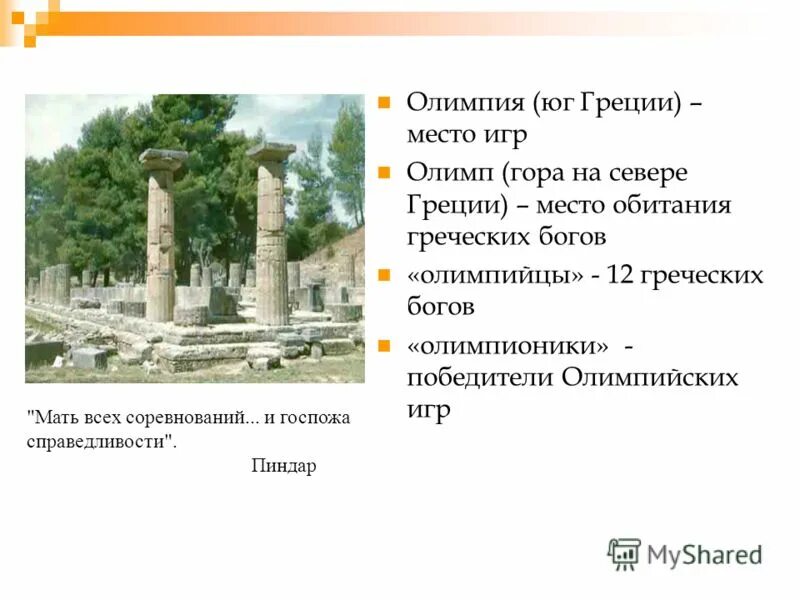 Кого в греции называли педагогами 5 класс