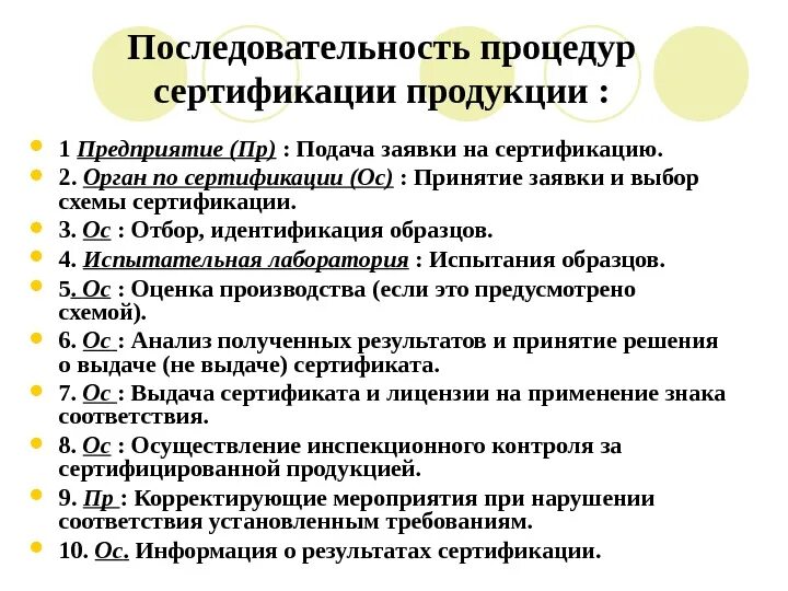 Порядок проведения сертификации продукции. Порядок процедуры сертификации. Последовательность процедур сертификации. Последовательность порядка сертификации продукции.