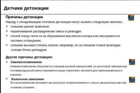 Почему детонирует двигатель после выключения