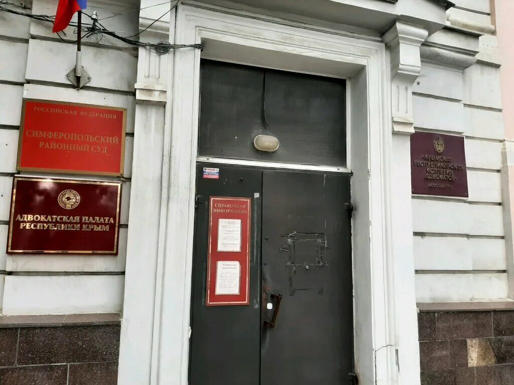 Районный суд Симферополя.