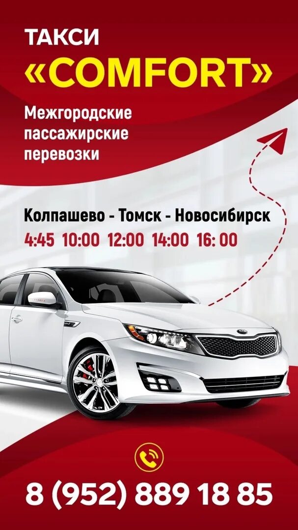 Такси томск толмачево. Такси колпашево томск. такси межгород колпашево томск. колпашево томск уехать. такси гранд колпашево томск.