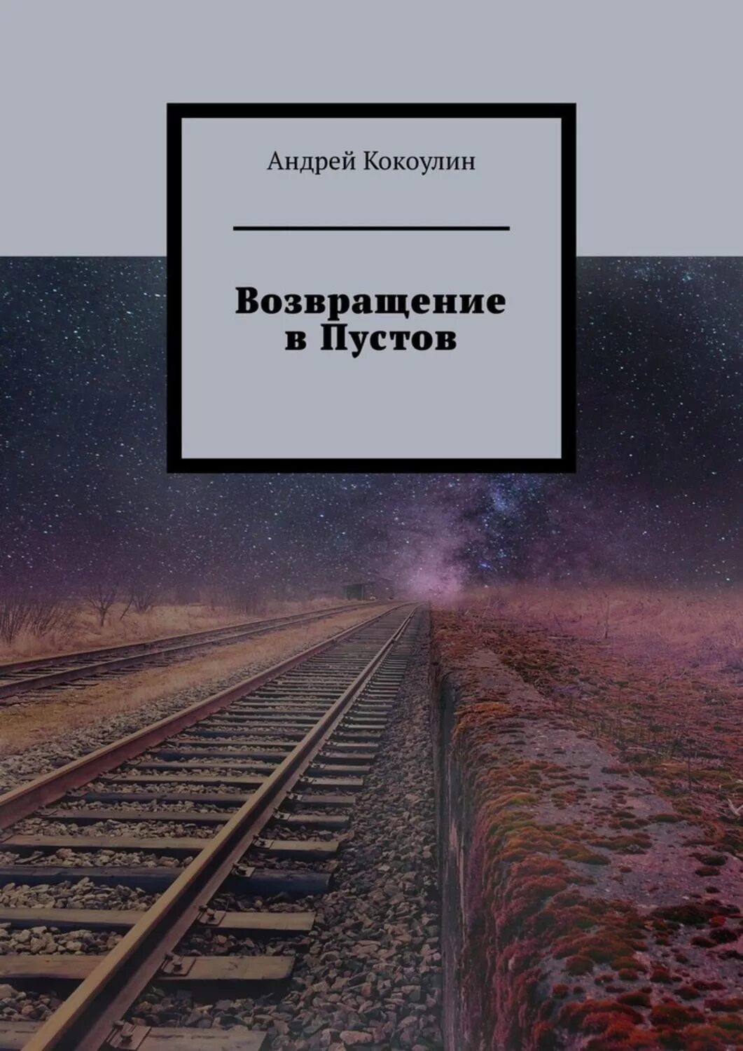 Отзывы книги возвращение. Книги возвращаются. Возвращение читать.