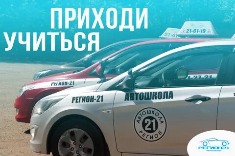 Автошкола 21