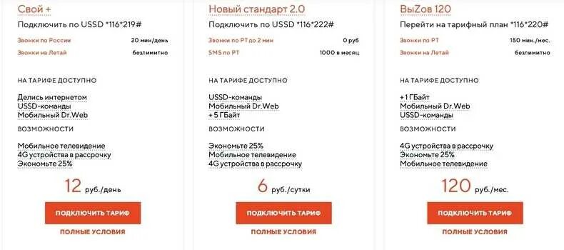 безлимитные тарифные планы билайн. как отключить тариф билайн в приложении. как подключить интернет на билайн на телефон. тарифный план. снять тарифный план.