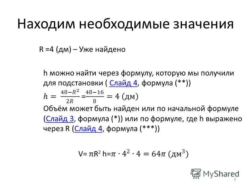 Слово использовало производное