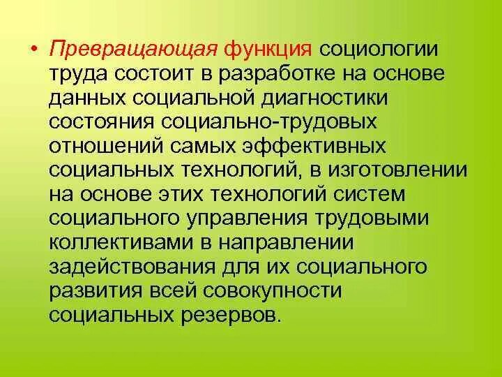 Превращение функции. Функции социологии труда. цель и функции социологии труда ключевые понятия. функции экономики и социологии труда. структура социологии труда.