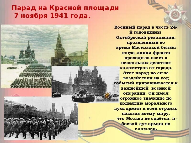 Где проходил парад в 1941 году. Парад 7 ноября 1941 года в Москве на красной площади. Парад на красной площади 7 ноября 1941 года. Красная площадь 1941 год. Парад на красной площади 7 октября 1941 года.