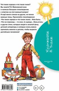 Что хорошо что плохо стих маяковский