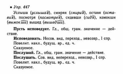 Упр 447