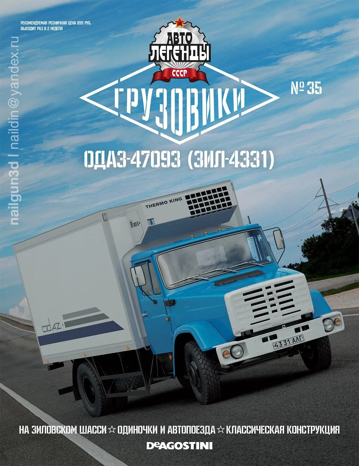 Зил 130 автолегенды ссср. Журнал грузовики график. Деагостини автолегенды ссср грузовики. Журнал грузовики график. Камаз-5320 автолегенды.