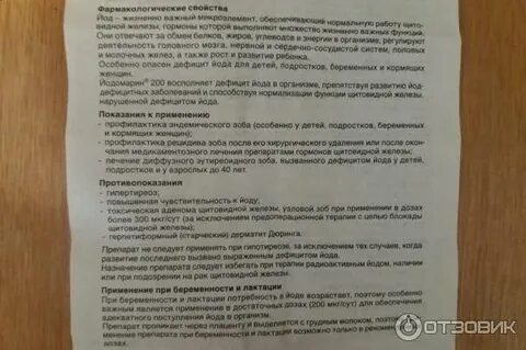 Йодомарин при грудном вскармливании можно