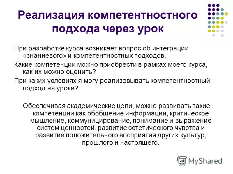 Реализация компетентностного подхода. Реализация компетентностного подхода