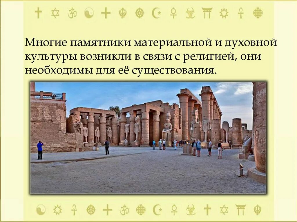 Выберите памятники культуры возникшие. Памятники материальной и духовной культуры. памятники материальной культуры. памятники моральной культуры. материальные и духовные памятники культуры.