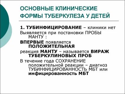 Клинические рекомендации выявления туберкулеза у детей