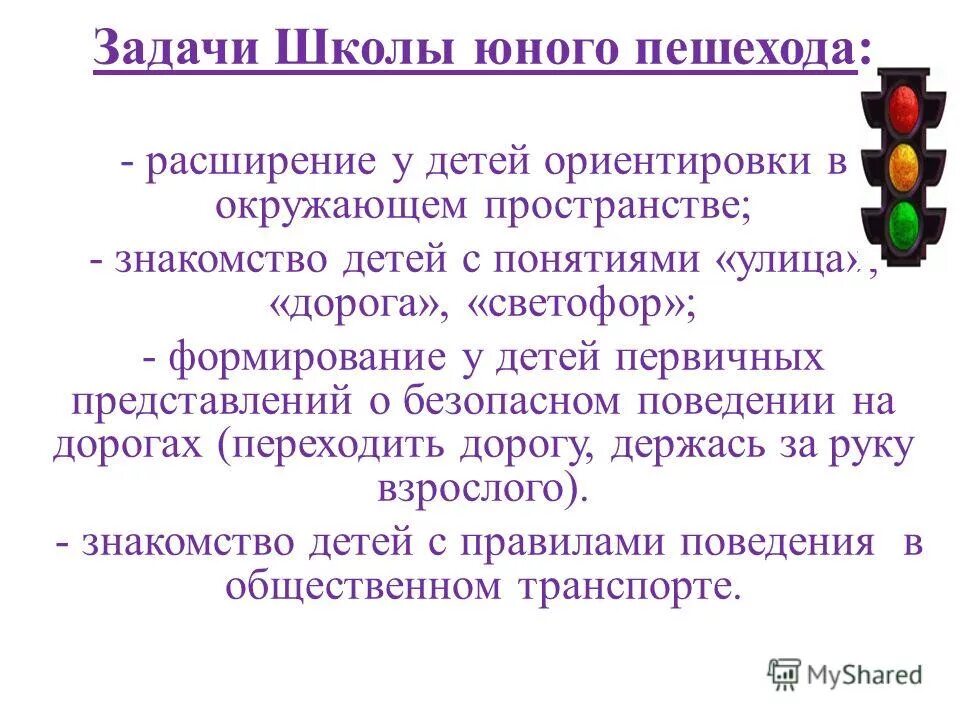 правила улицы понятия