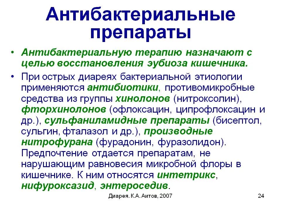 Назначить антибактериальный препарат. Антибактериальные препараты. Противомикробные преп. Противомикробные антибиотики. Антимикробные средства препараты.