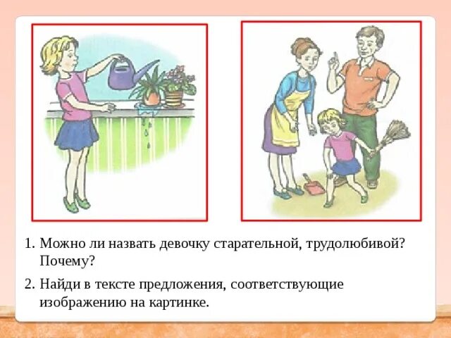 Рассказ работа Габе. Работа д Габе чтение рассказа. «Работа». По д. Габе картинки к тексту. Задания чтение работа по д.Габе.