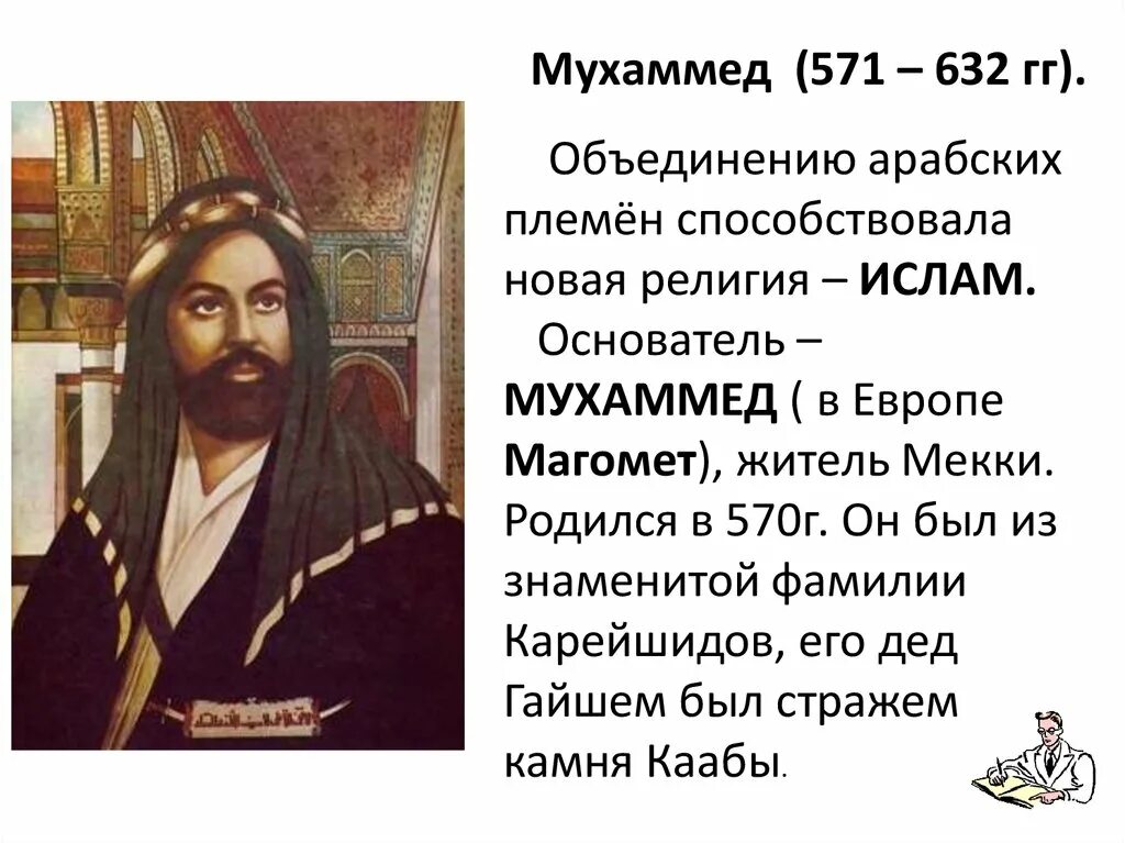 В каком городе родился мухаммад. В каком городе родился мухаммад