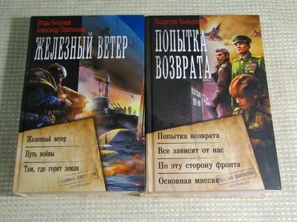 Конюшевский попытка возврата аудиокнига 2 слушать