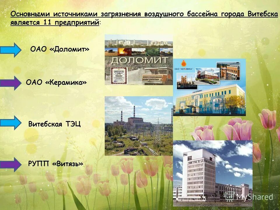 Загрязнение байкала. Источники загрязнения воздушного бассейна. Источники загрязнения воздушного бассейна. Загрязнение воздушного бассейна последствия. Охрана воздушного бассейна.