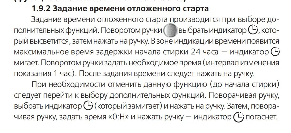 Как отключить отложенный старт. Стиральная машина atlant 50c124. отложенный старт в стиральной машине. отложенный старт в стиральной машине атлант 45у84. как включить отложенный старт на стиральной машине атлант.