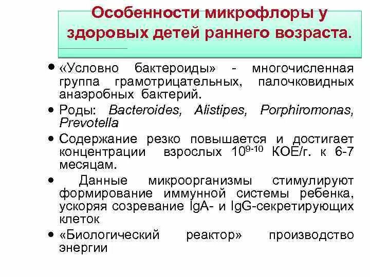 Возрастные особенности микрофлоры человека. Нормальная микрофлора толстого кишечника. Бактерии нормальной микрофлоры кишечника. Микрофлора ротовой полости человека микробиология. Характеристика кишечной микрофлоры.