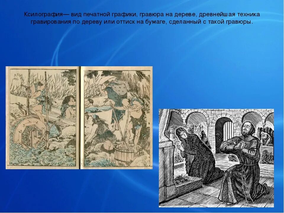 Вид графики ксилография. Гравюра это простыми словами. Гравюра презентация. Вид графики ксилография. Гравюра это в искусстве.
