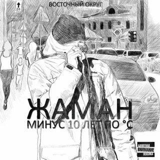 Минус feat