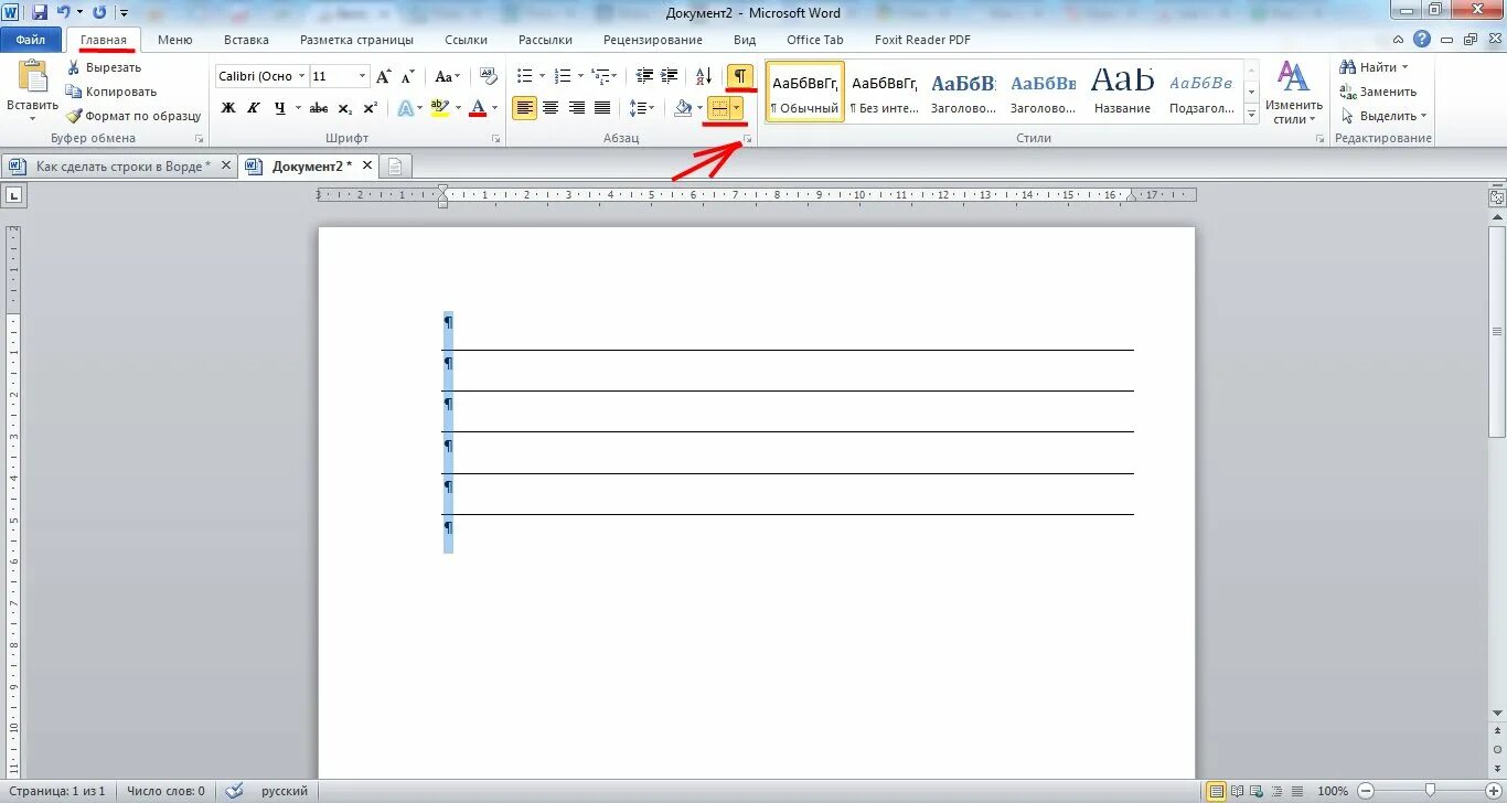 Количество строк ворд в строке. Горизонтальная линия в Ворде. Строка в Ворде. Строчки в Ворде. Линия строки в Ворде.